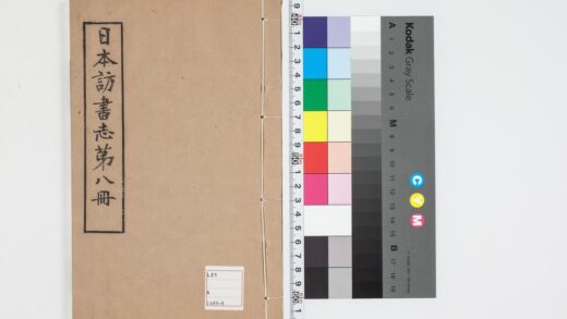 5025 日本访书志第八册 0622012518 1.jpg