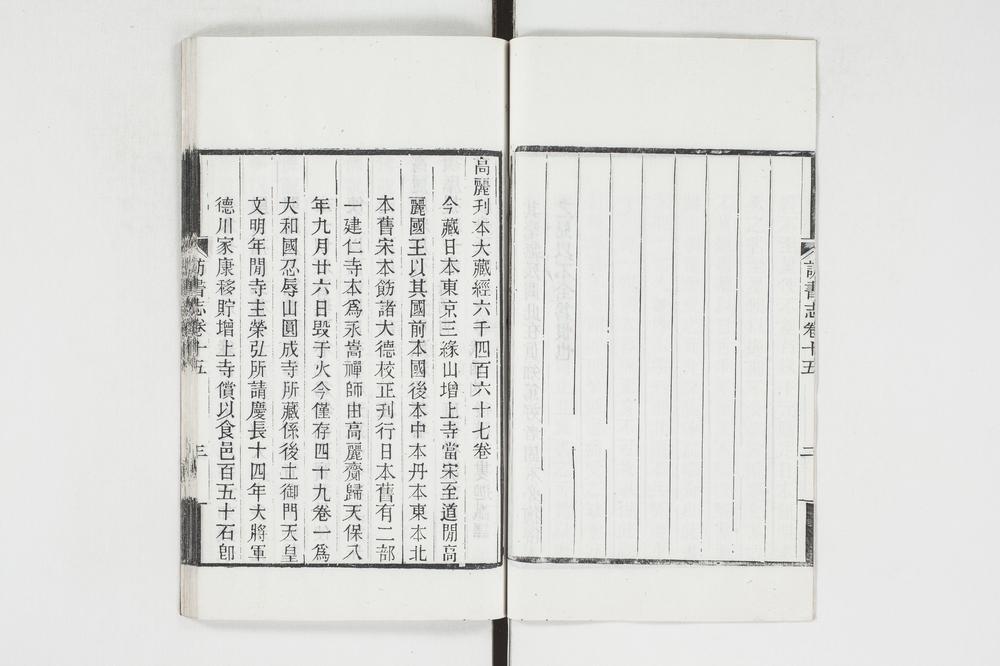 _日本访书志第八册__