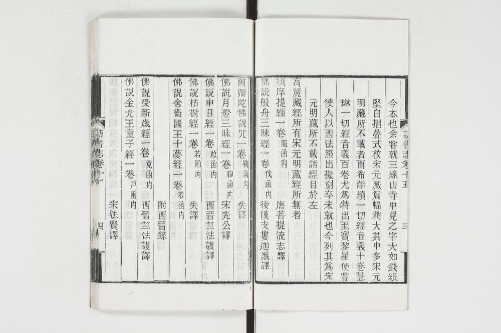 _日本访书志第八册__