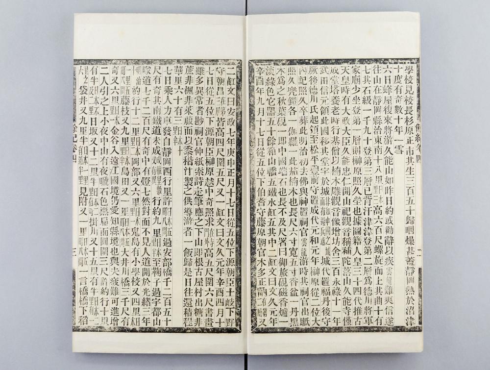 _游历图经余纪__