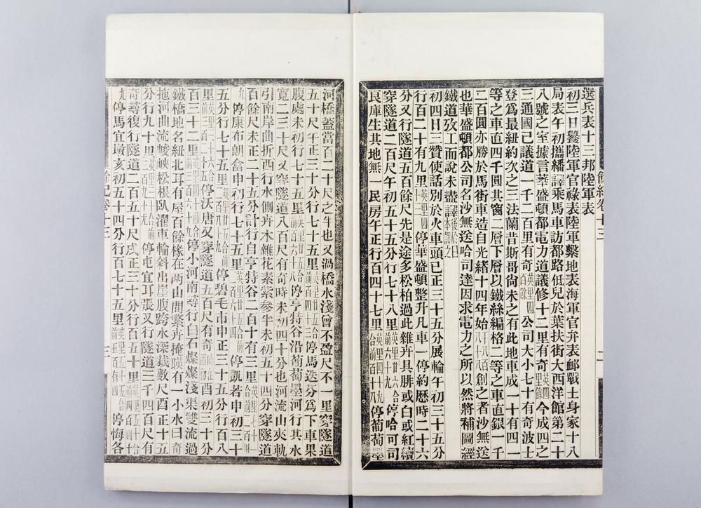 _游历图经余纪__