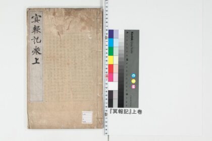 5042 冥报记 0622012603 1.jpg