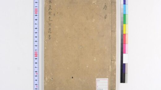 5044 校刊考信录例言九则 清崔述撰 陈履和校 考信录総目 0622012629 1.jpg