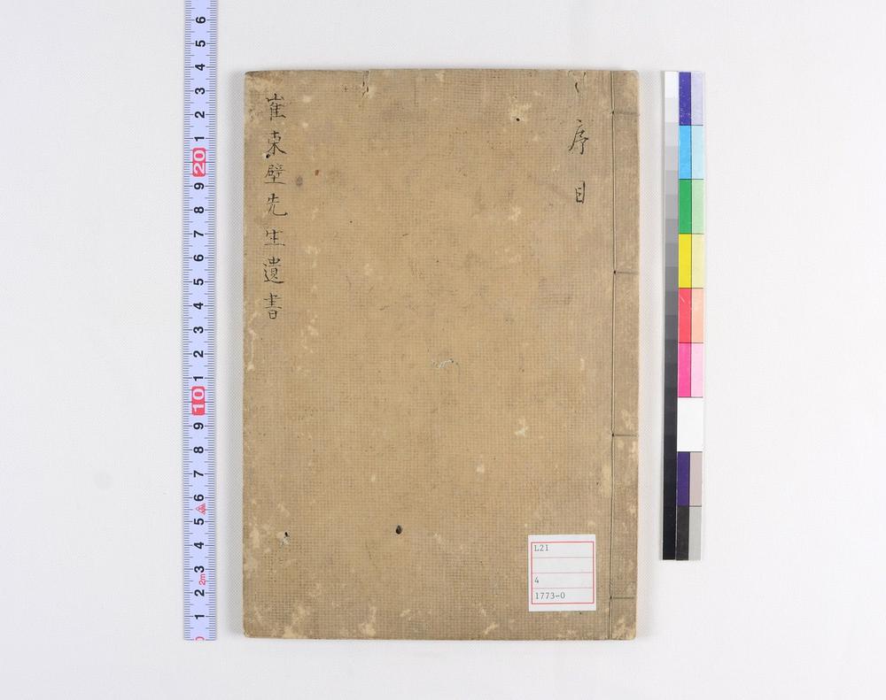 _校刊考信录例言九则 (清)崔述撰 陈履和校_考信录総目__