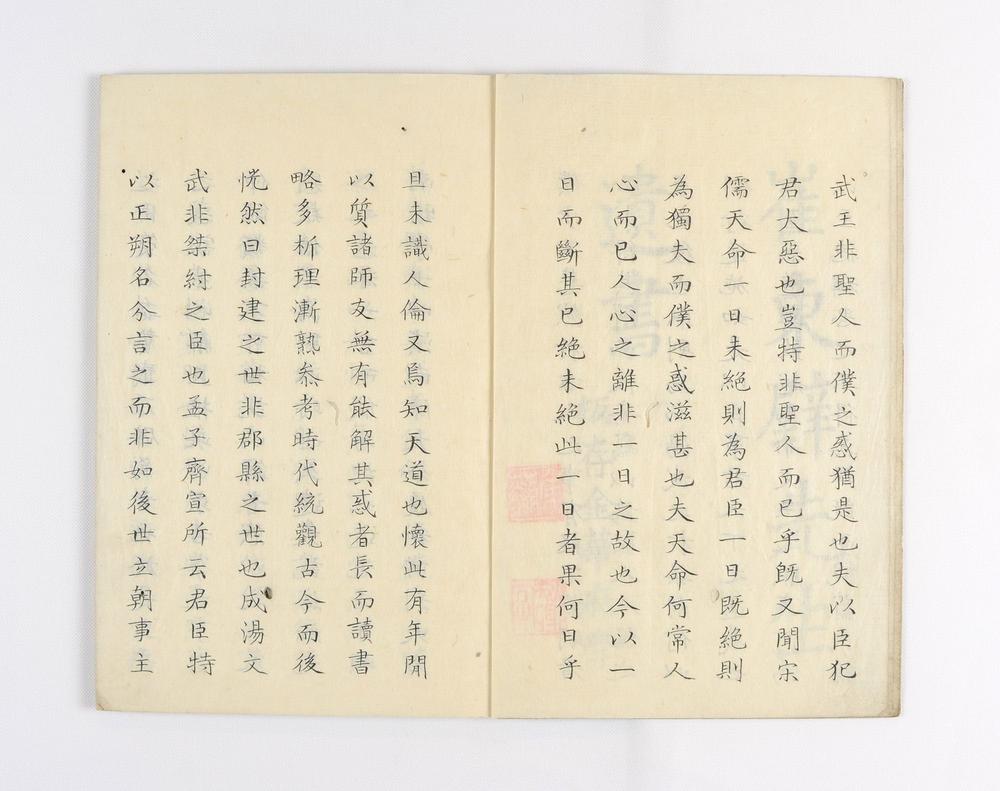 _校刊考信录例言九则 (清)崔述撰 陈履和校_考信录総目__