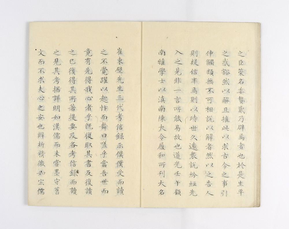 _校刊考信录例言九则 (清)崔述撰 陈履和校_考信录総目__