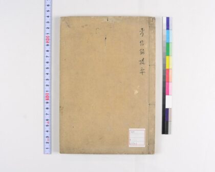 5045 考信录提要 0622012632 1.jpg