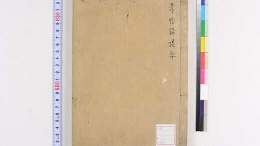 5045 考信录提要 0622012632 1.jpg