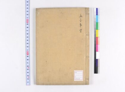 5046 孟子事实录 0622012634 1.jpg