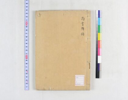 5052 古文尚书弁伪 0622012649 1.jpg