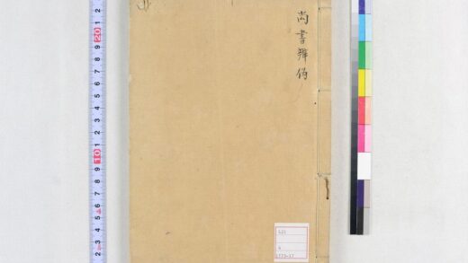 5052 古文尚书弁伪 0622012649 1.jpg