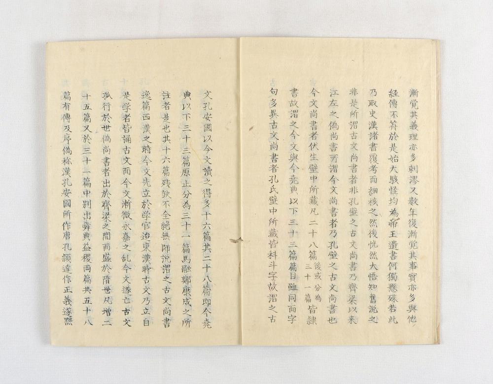 _古文尚书弁伪__