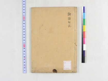 5053 论语余说 0622012652 1.jpg