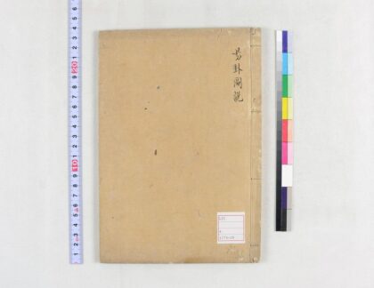 5054 易卦图说 0622012654 1.jpg