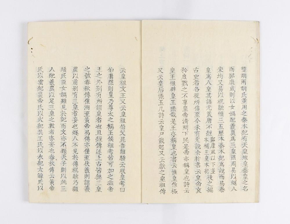 _补上古考信录__