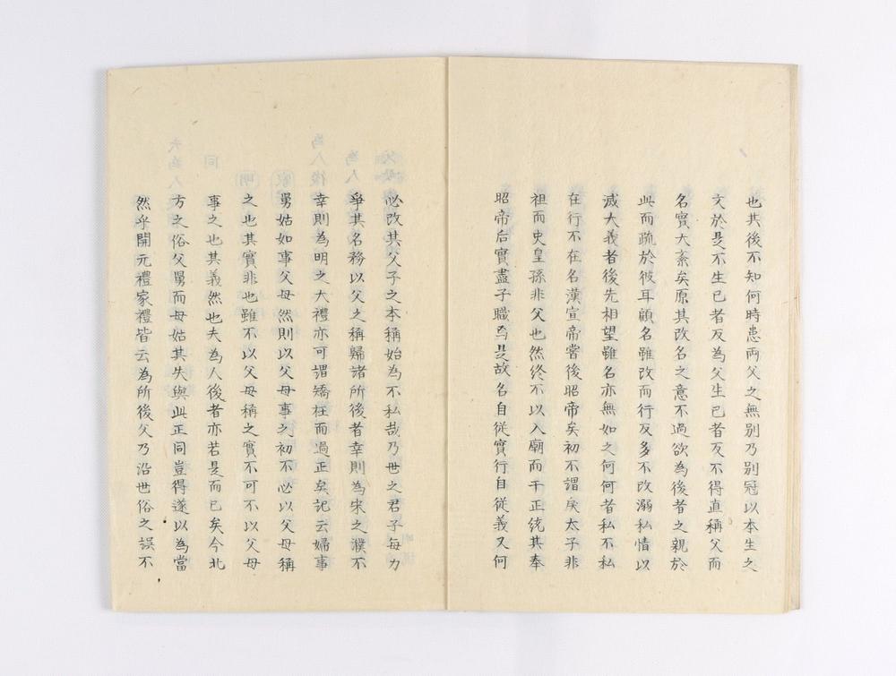 _五服异同汇考__