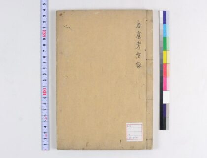 5061 唐虞考信录 0622012711 1.jpg