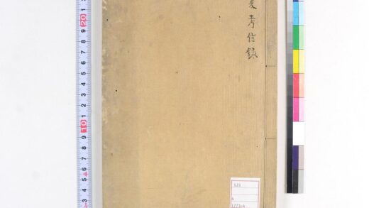 5062 夏考信录 0622012713 1.jpg