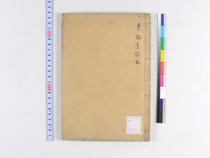 5064 豊镐考信录 0622012718 1.jpg