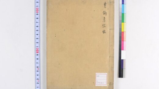 5064 豊镐考信录 0622012718 1.jpg