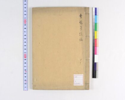 5065 豊镐考信录 0622012721 1.jpg