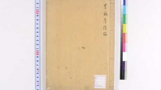 5066 豊镐考信录 0622012723 1.jpg