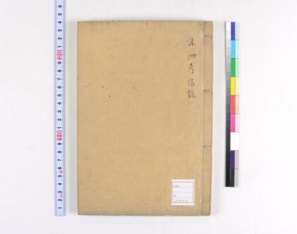 5068 洙泗考信录 0622012729 1.jpg