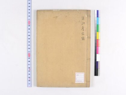 5069 洙泗考信录 0622012731 1.jpg