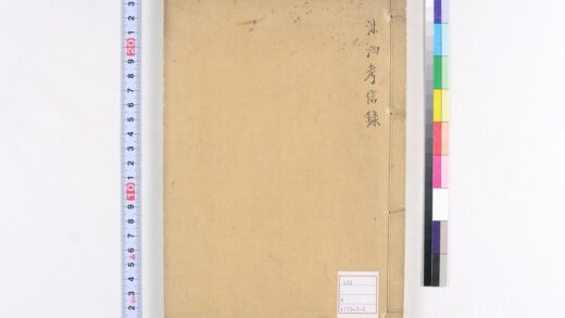 5069 洙泗考信录 0622012731 1.jpg