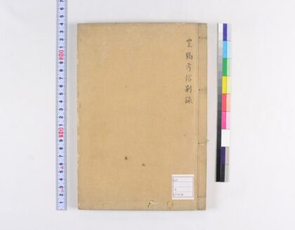 5070 豊镐考信别录 0622012734 1.jpg