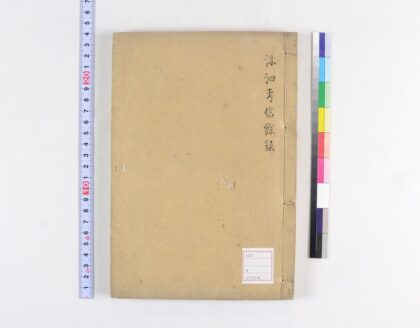 5071 洙泗考信余录 0622012736 1.jpg