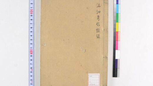 5071 洙泗考信余录 0622012736 1.jpg