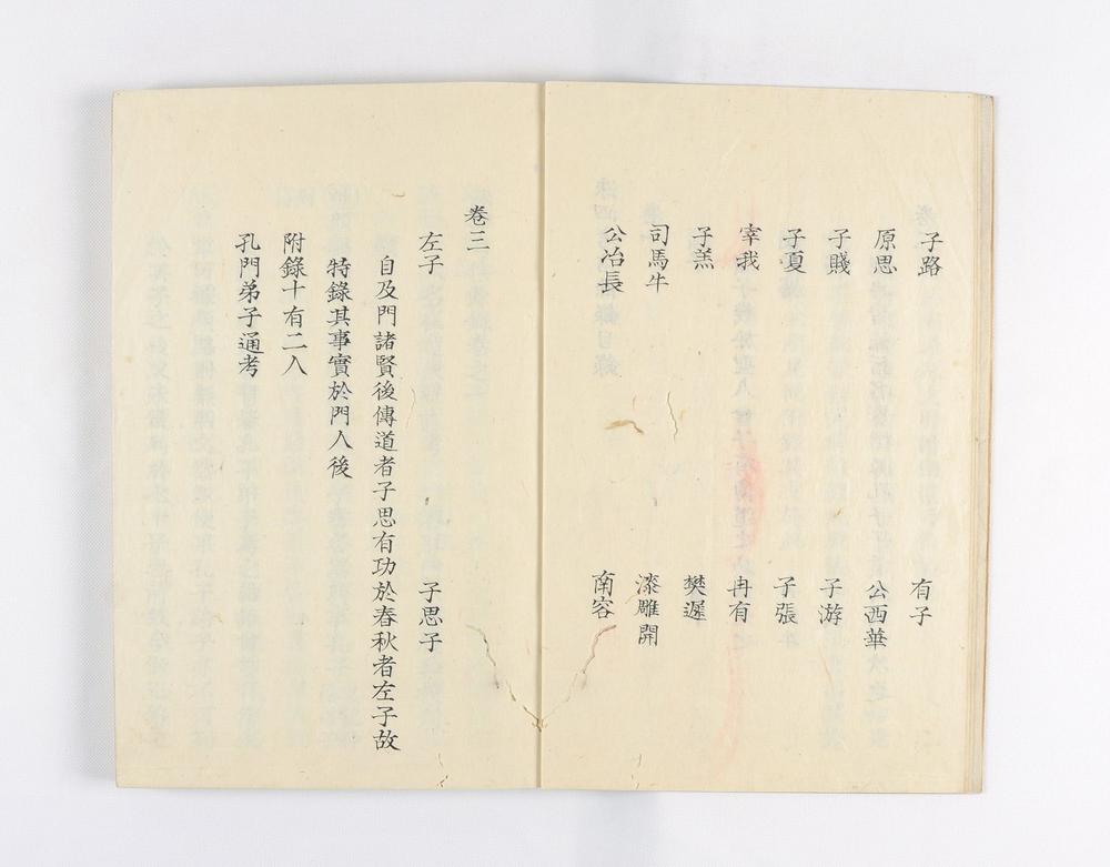 _洙泗考信余录__