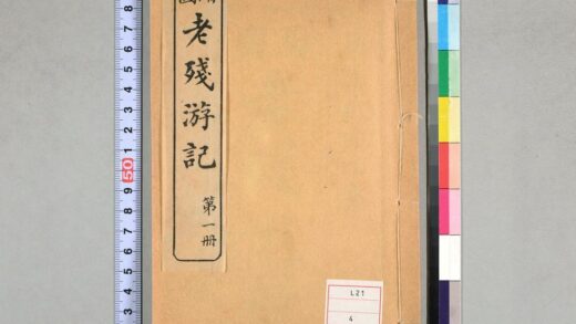 5072 老残游记 0622012739 1.jpg