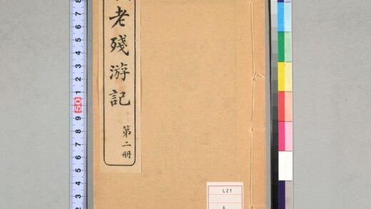 5073 老残游记 0622012741 1.jpg