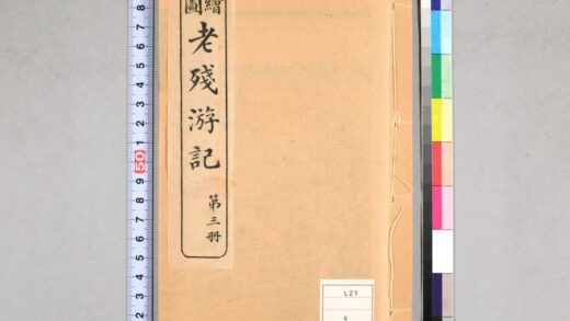 5074 老残游记 0622012744 1.jpg