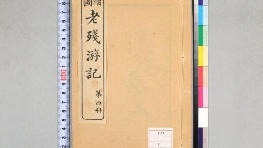 5075 老残游记 0622012747 1.jpg