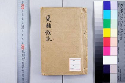 5076 瓮牖余谈 0622012749 1.jpg