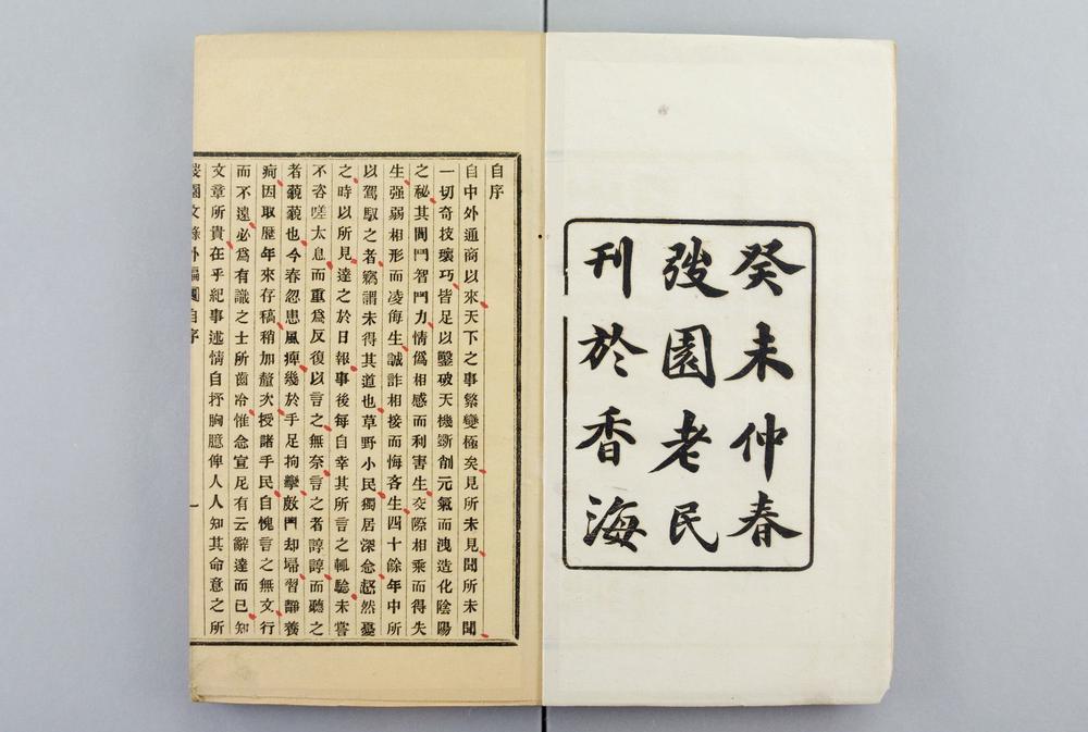 _弢园文录外编__