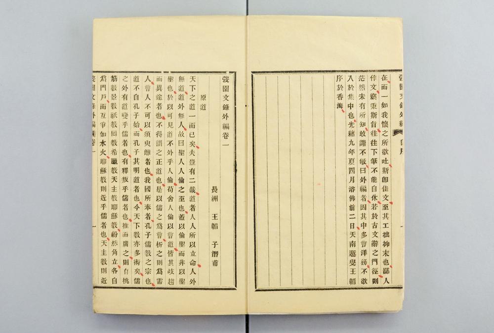 _弢园文录外编__