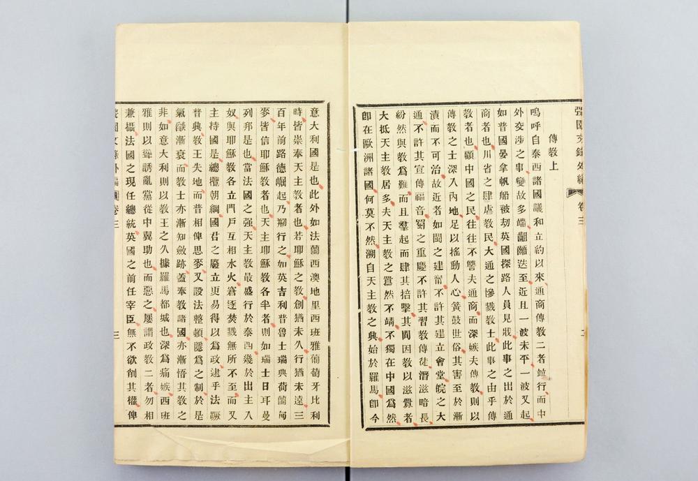 _弢园文录外编__