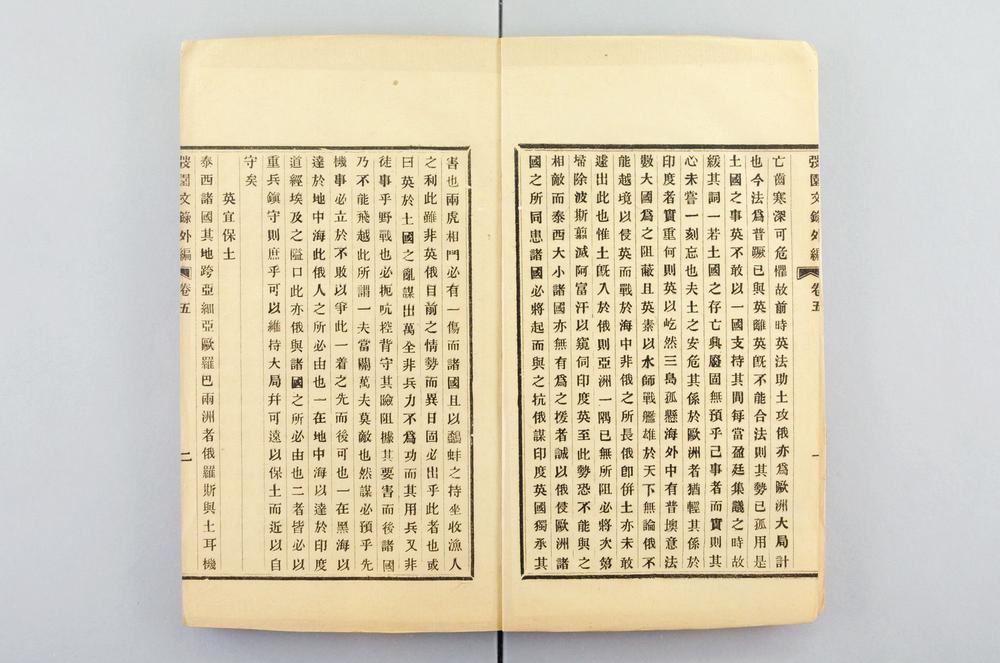 _弢园文录外编__