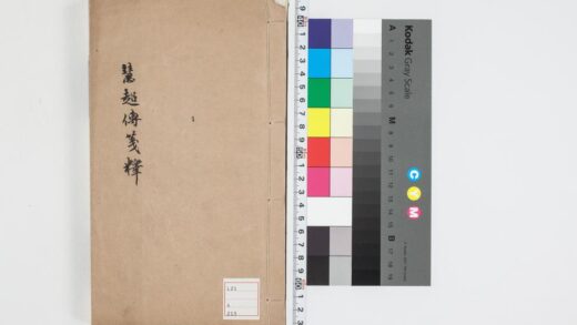 5089 恵超往五天竺国传笺释 不分卷 0622012811 1.jpg