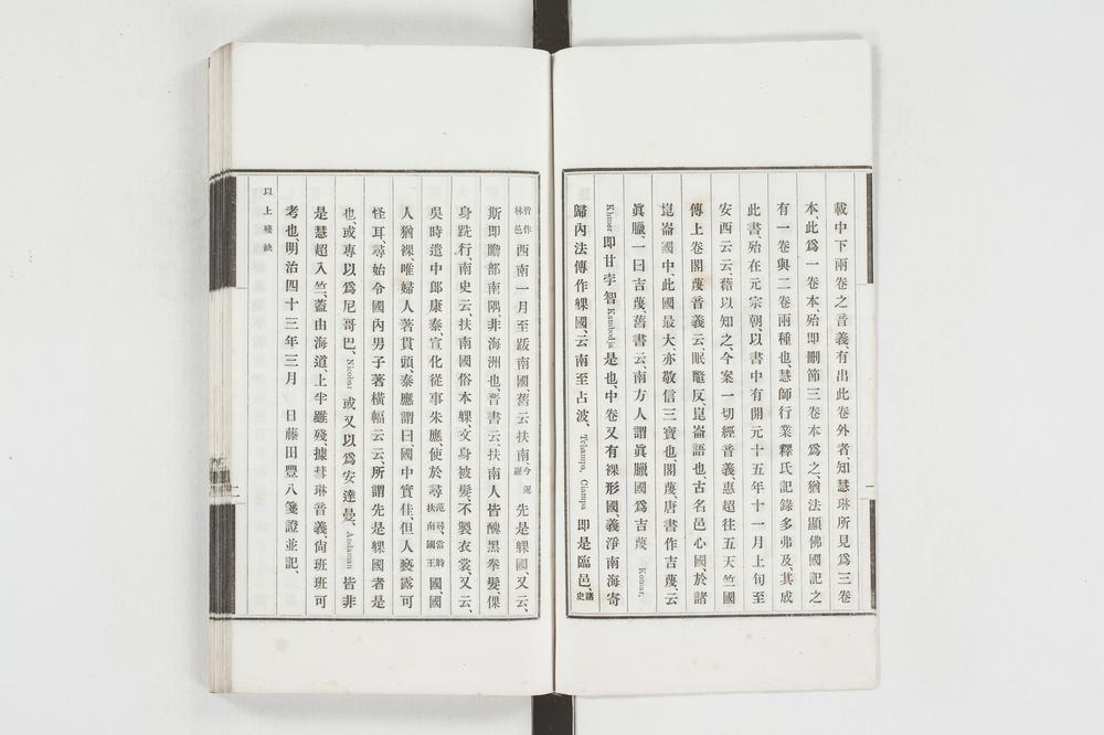 _恵超往五天竺国传笺释 不分卷__