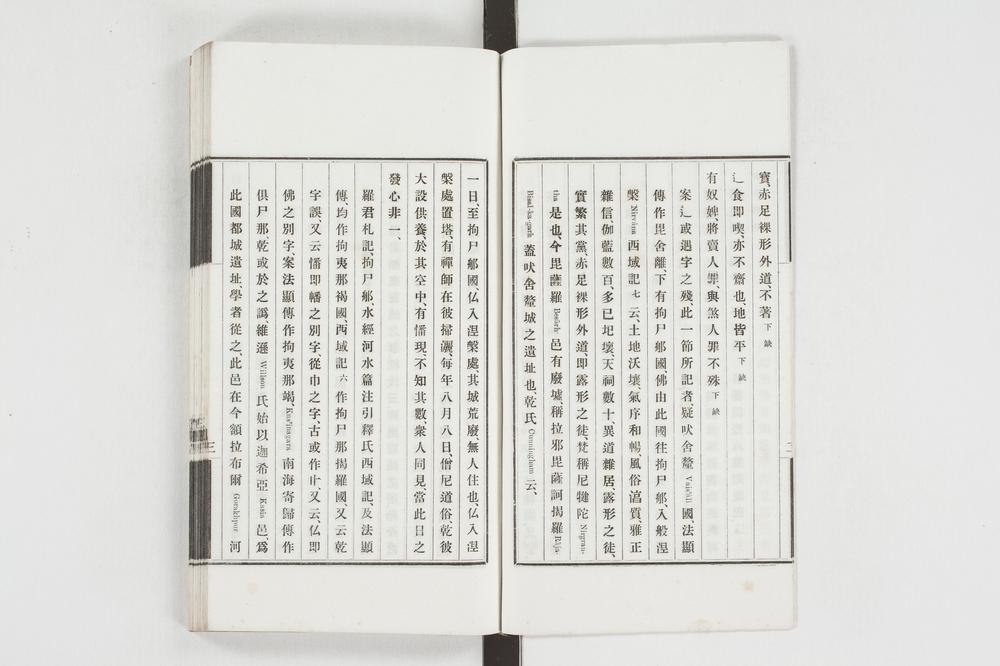 _恵超往五天竺国传笺释 不分卷__