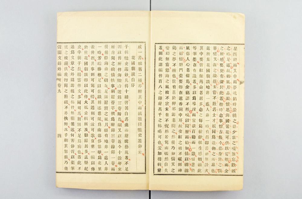 _弢园文录外编__