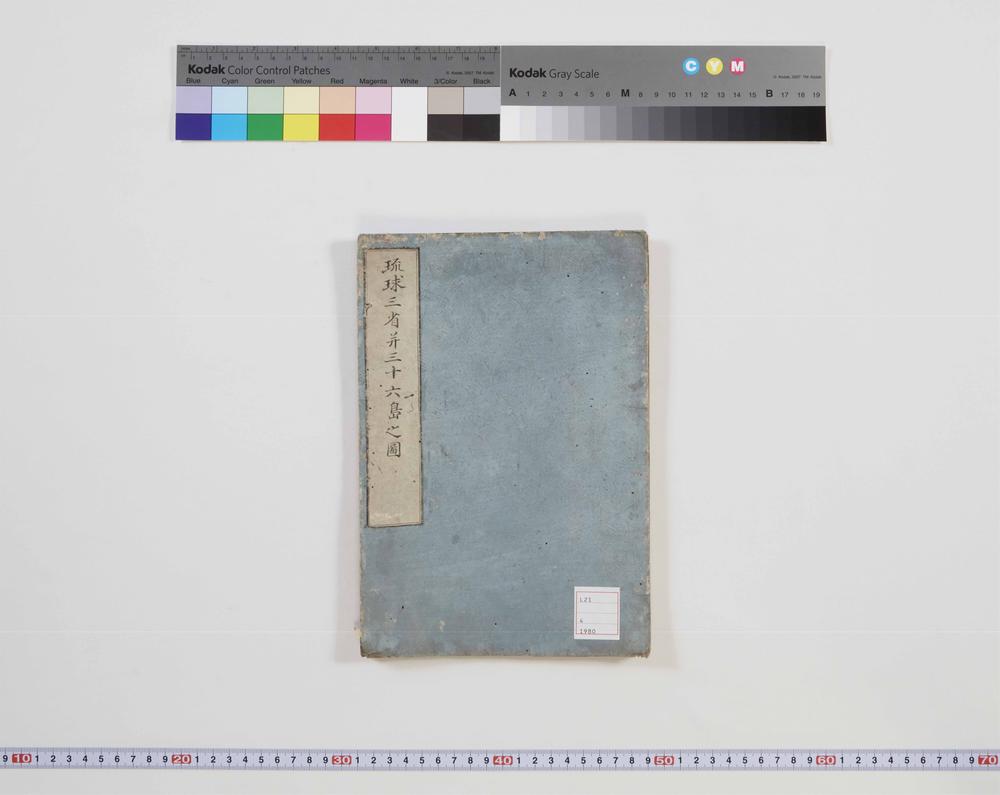 _琉球三省并三十六岛之图__