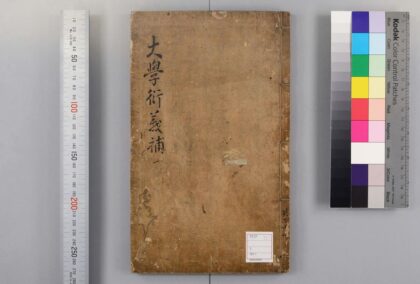 5095 大学衍义补 0622012900 1.jpg