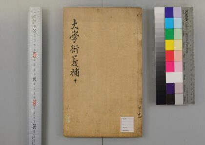 5096 大学衍义补 0622012903 1.jpg