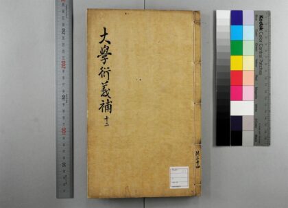 5098 大学衍义补 0622012909 1.jpg